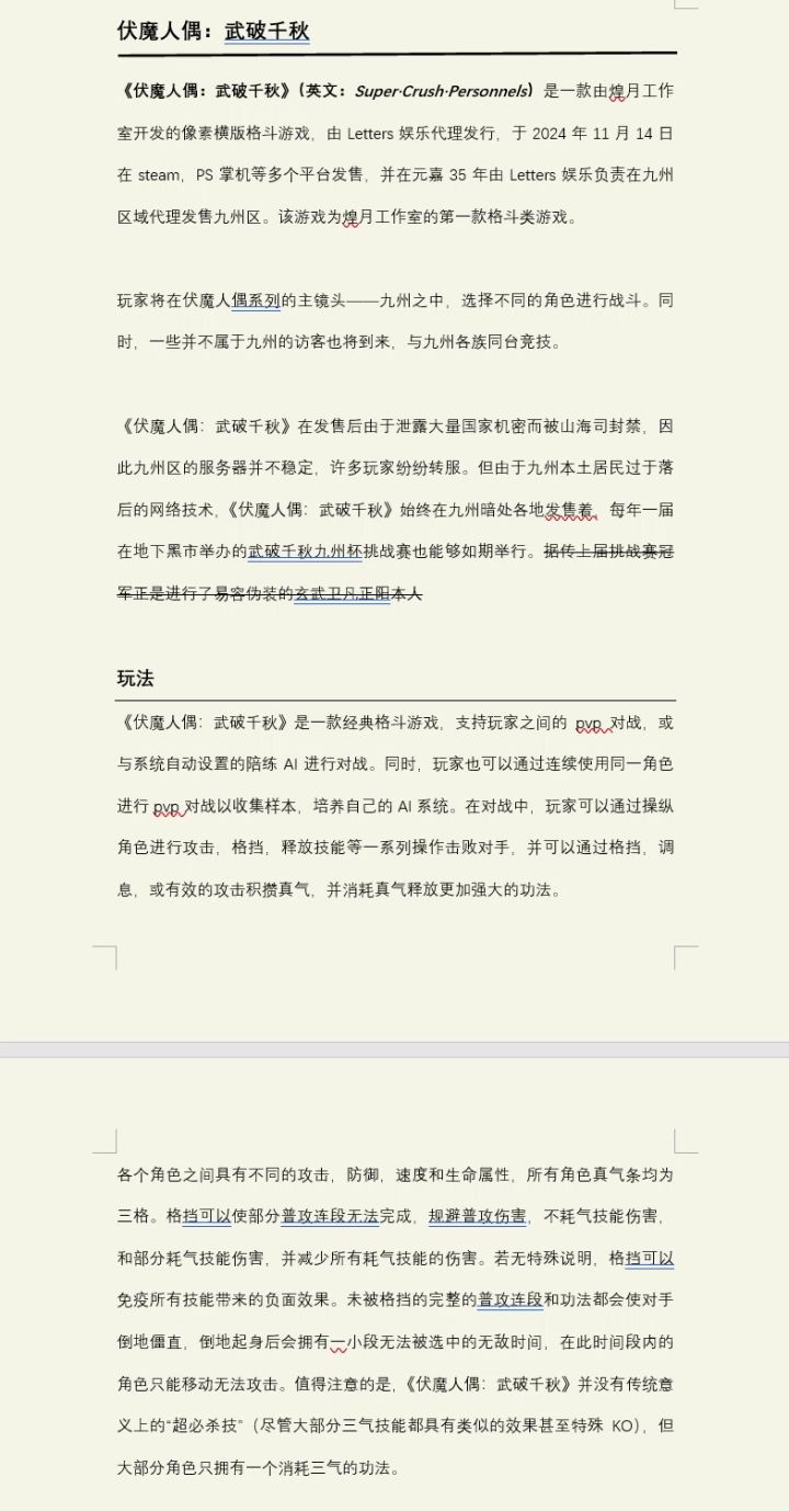 同人-伏魔人偶,但是格斗游戏(参考文献详见评论区)截图