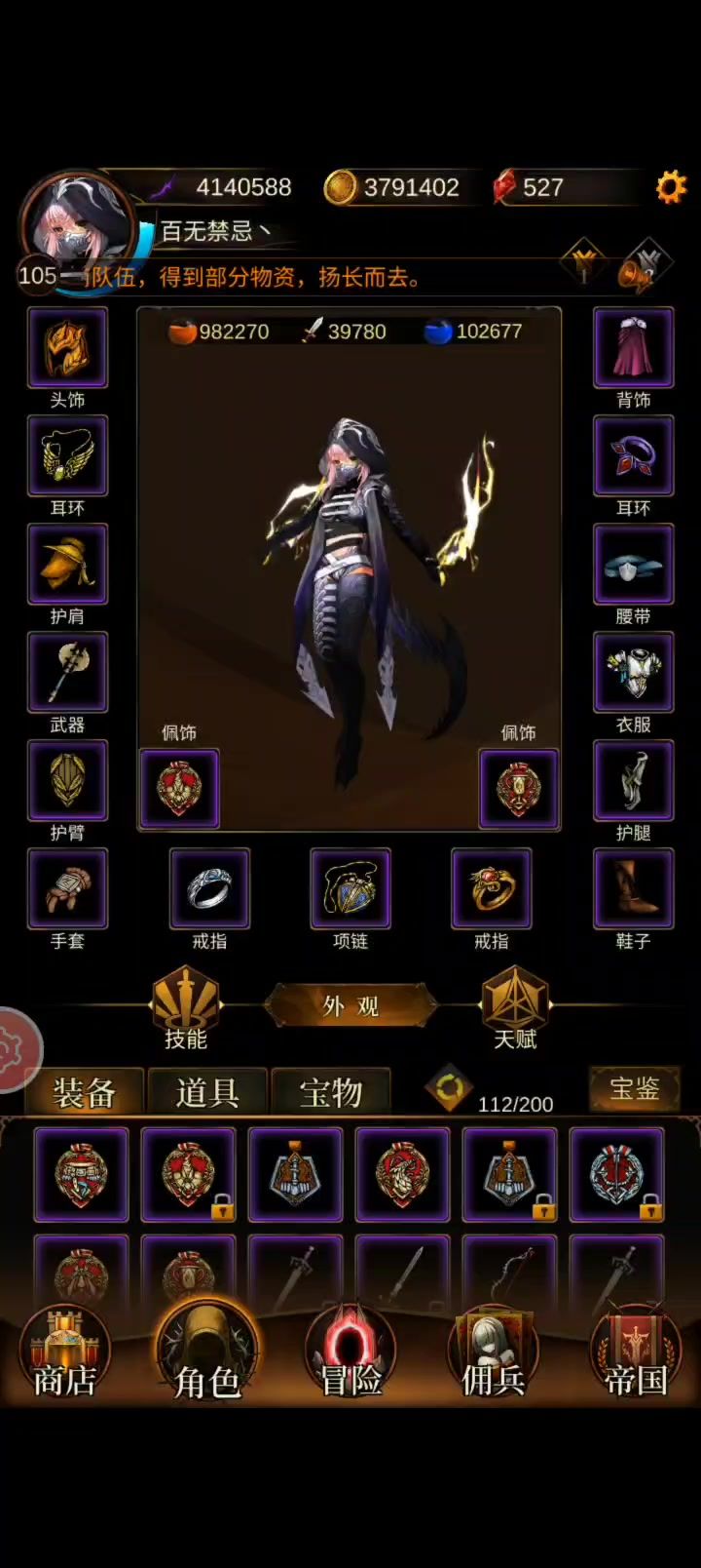 世界BOSS伤害装搭配截图