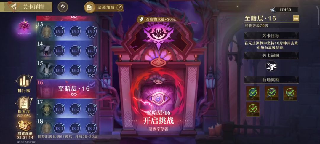 无尽梦回公测暗夜幸存者16通关思路介绍截图