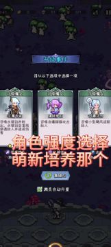 勇闯女巫塔，角色强度推荐