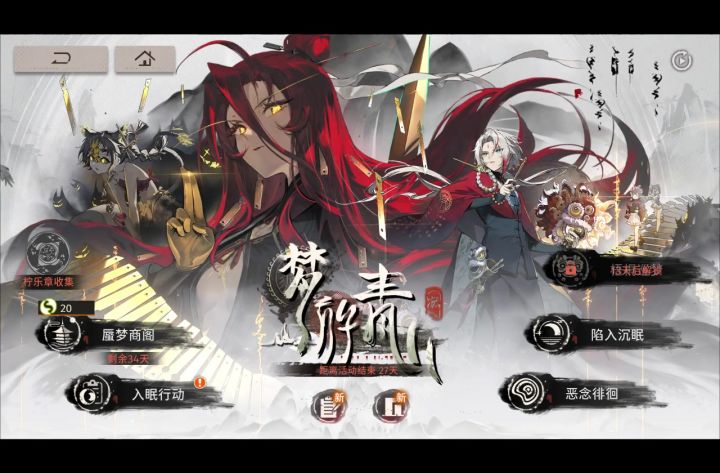 新月同行-梦游青山-寻梦回环攻略截图