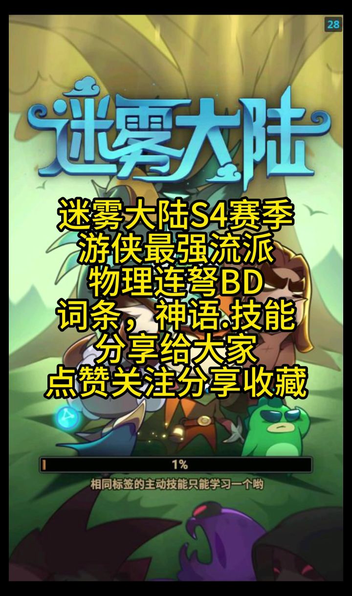 迷雾大陆游侠物理连弩截图