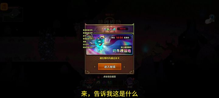 迷雾大陆奶牛魂副本截图