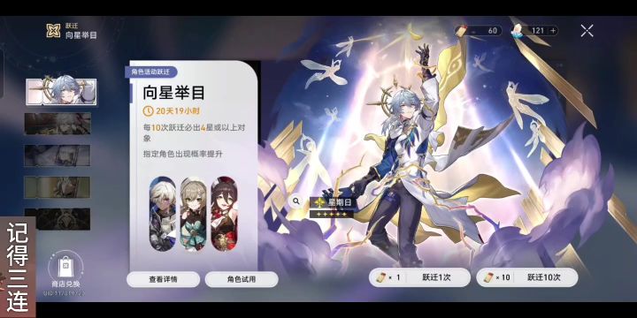 挑战六十抽大保底,抽星期日截图