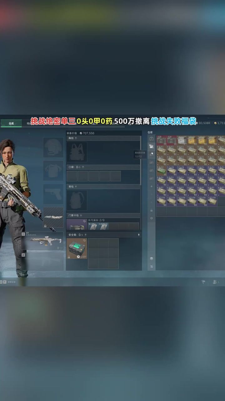 挑战0头0甲0药单三绝密,清图夺舍690万!截图