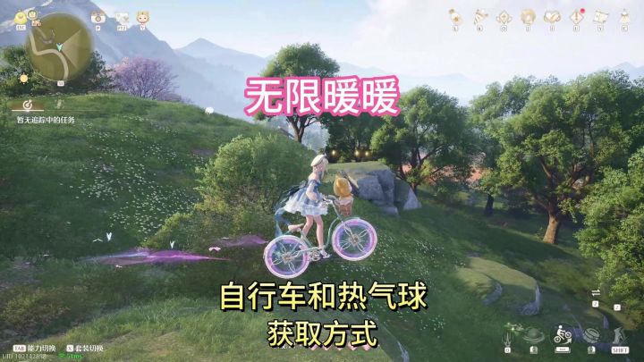 无限暖暖自行车和热气球获取方法截图