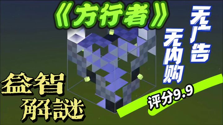 好久没见过画面这么简洁的游戏了！喜欢益智游戏的伙伴不要错过哦截图