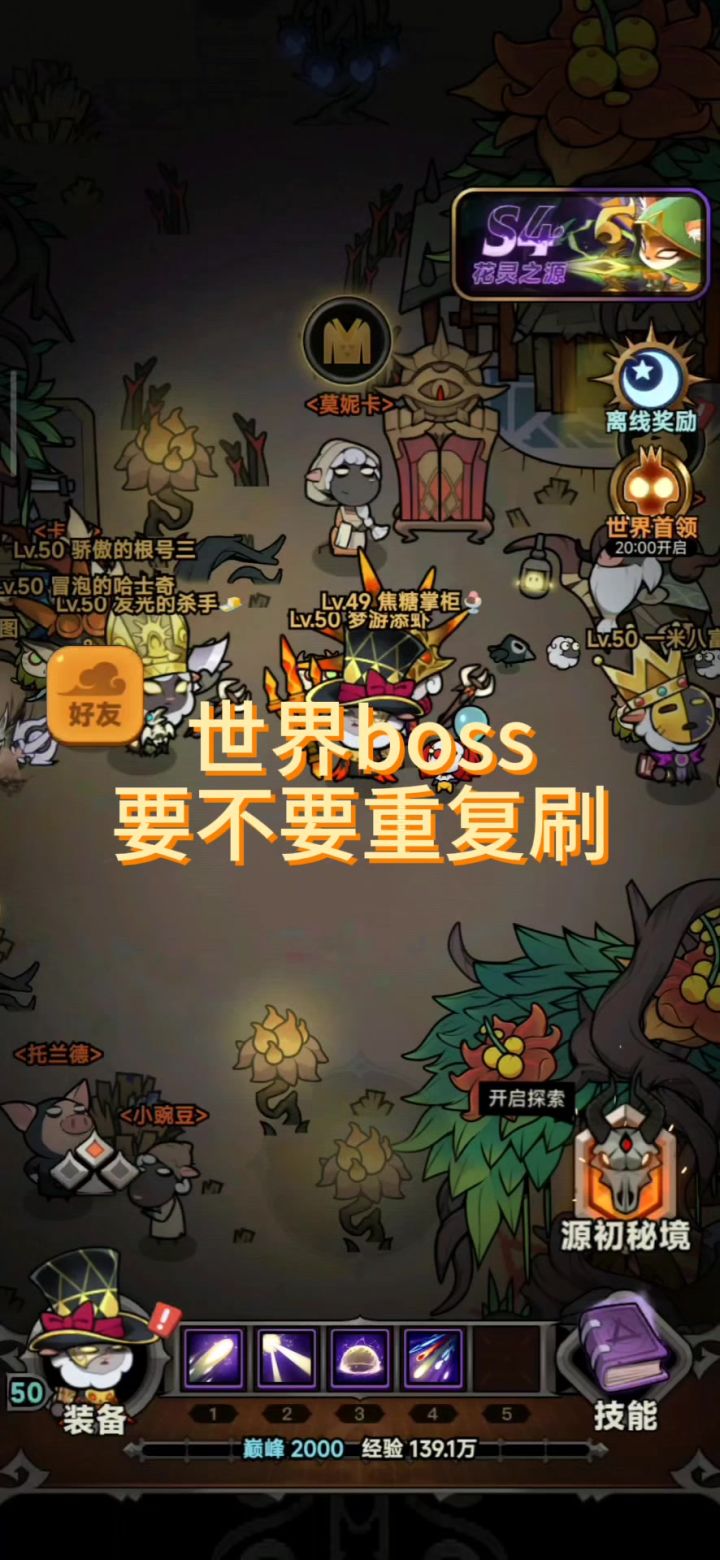 世界boss碎片真多截图