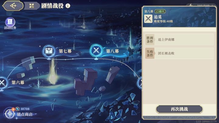 心海拾光第八幕速通截图