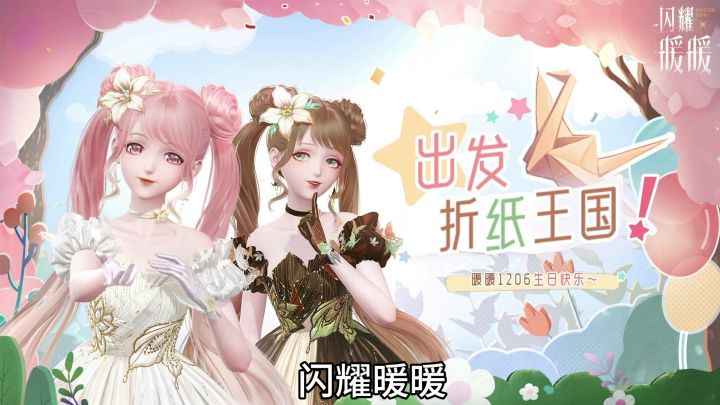 暖暖系列首款次世代3D手游!为闪耀的自我而生!截图