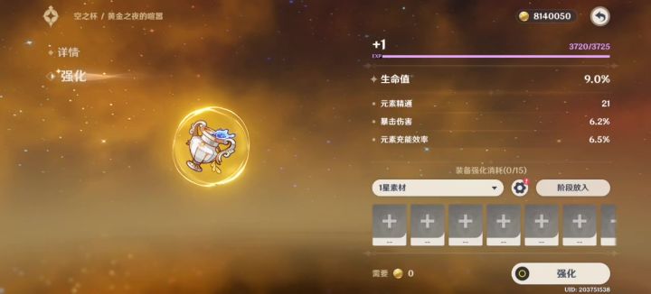 原神圣遗物截图
