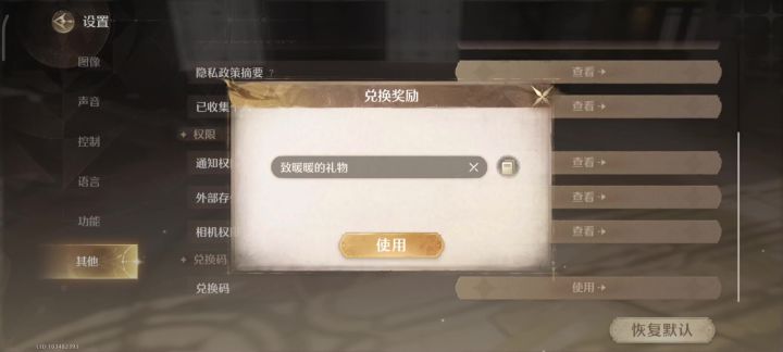 无限暖暖兑换码截图