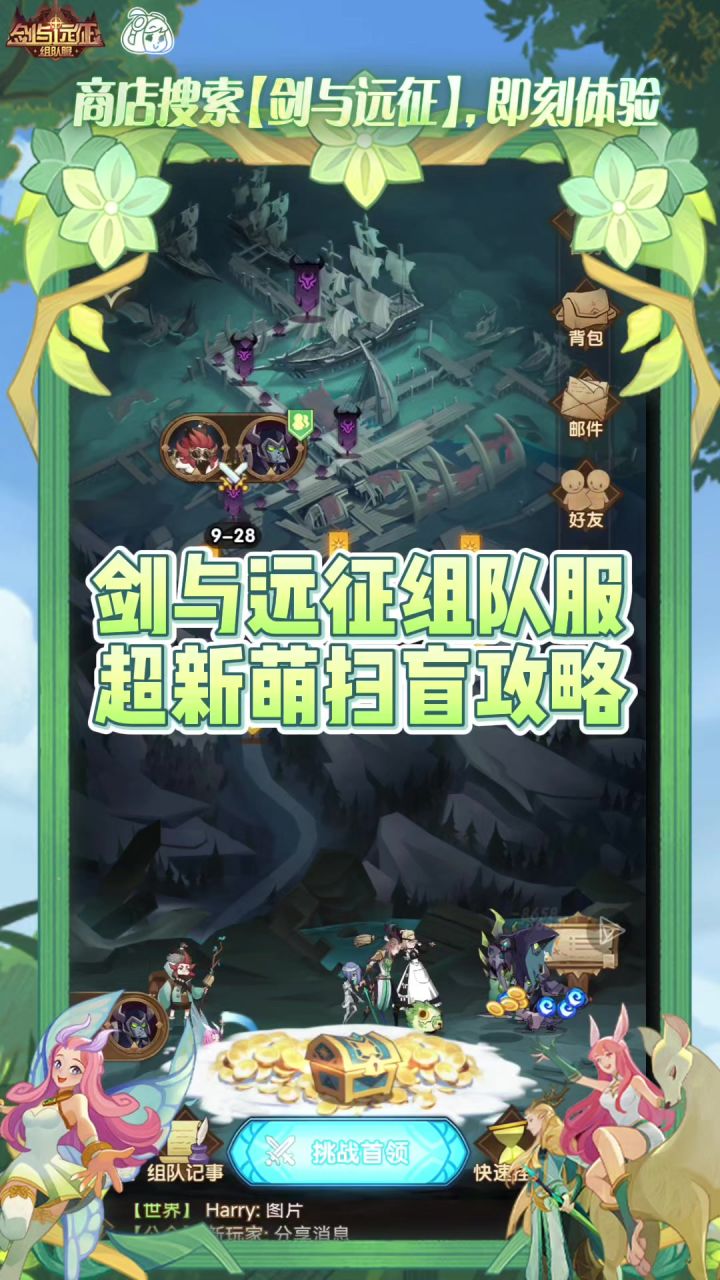 组队服攻略,避坑快速升级截图