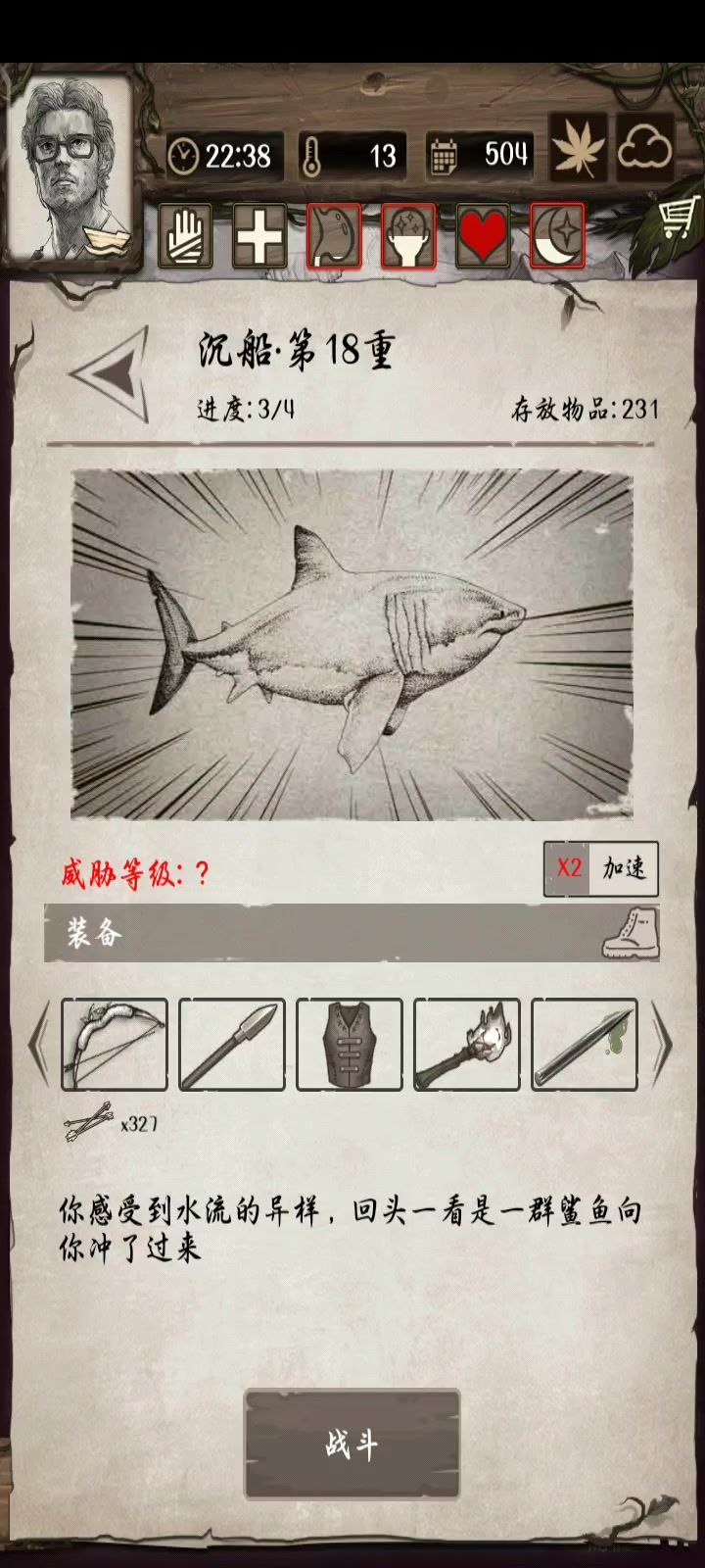 五百天书贝沉船实况截图