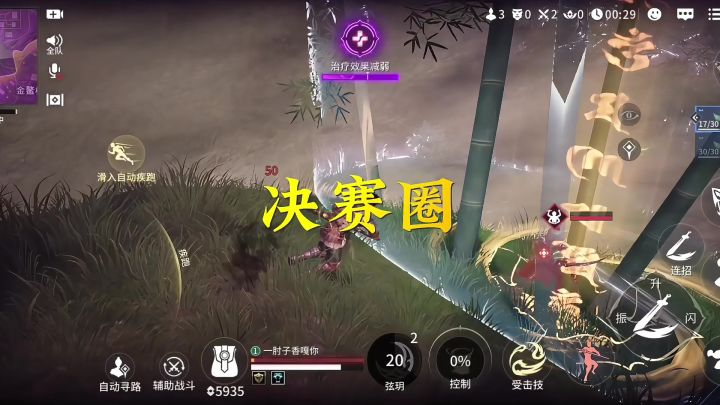永劫无间手游:什么伤害?一招把我秒了截图