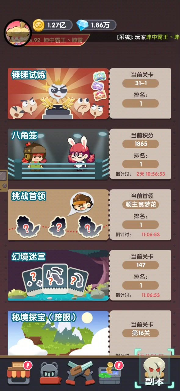 八角笼副本分享截图