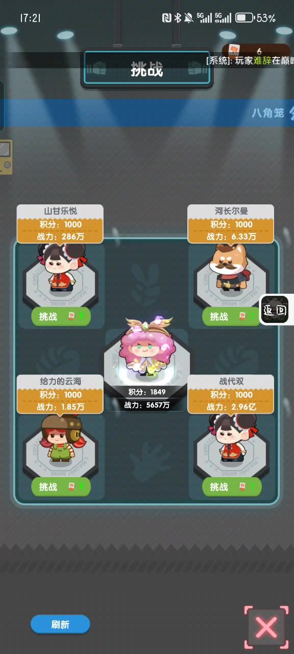 八角笼挑战分享截图
