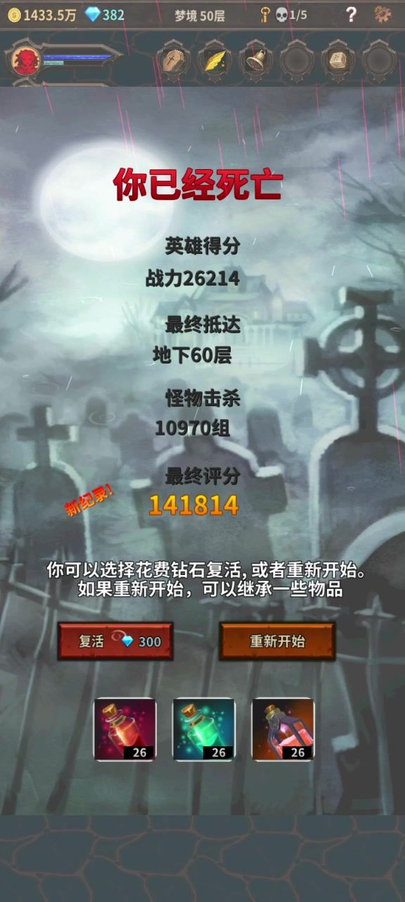 谁能告诉我带了铃铛和墓碑居然在梦境中死亡！！！截图