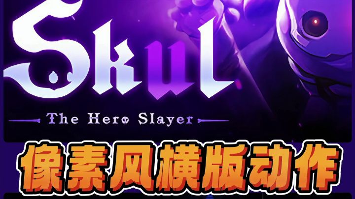 Steam移植 另类“父慈子孝”的故事结局!横版动作像素肉鸽游戏截图