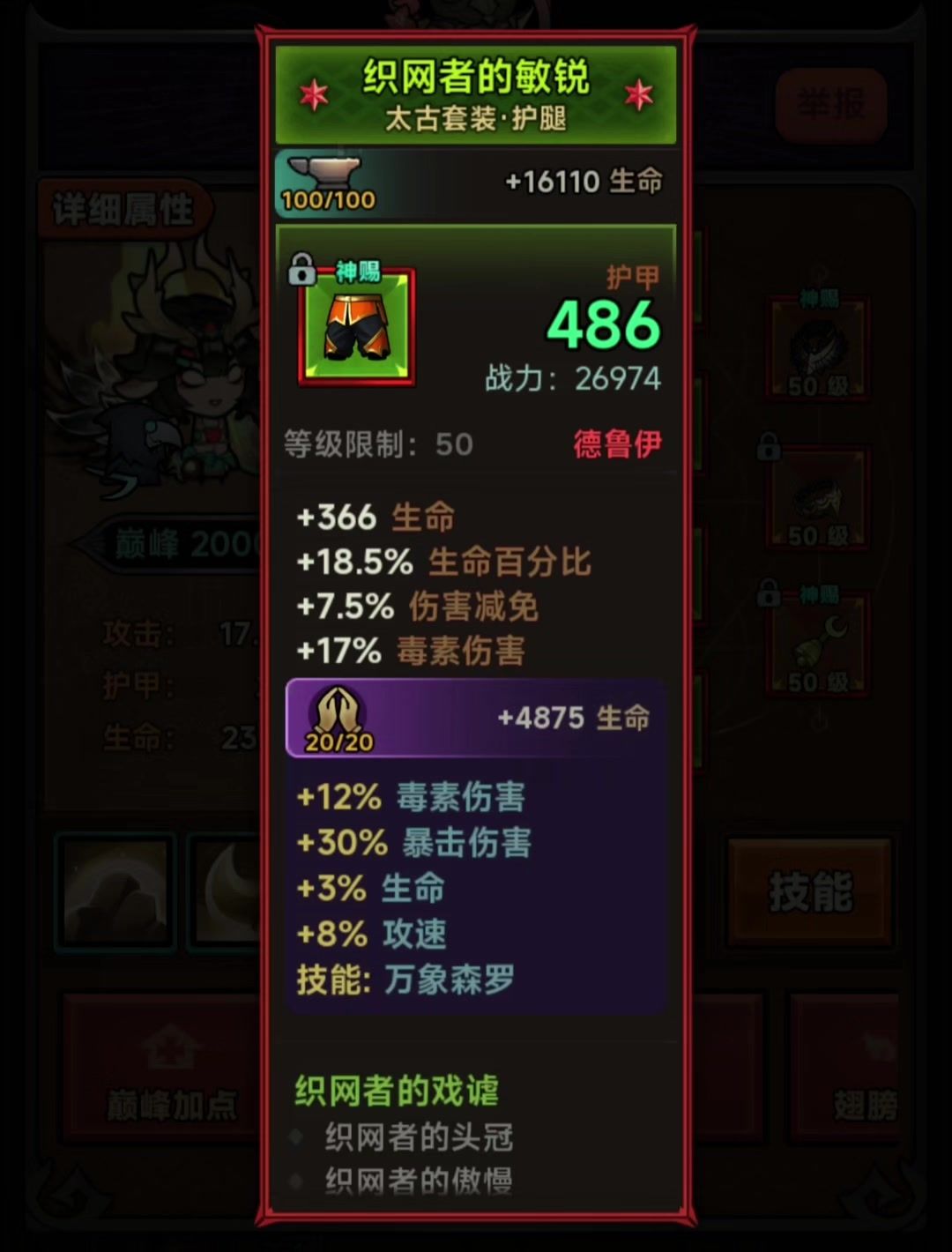 德鲁伊辅助装推荐截图