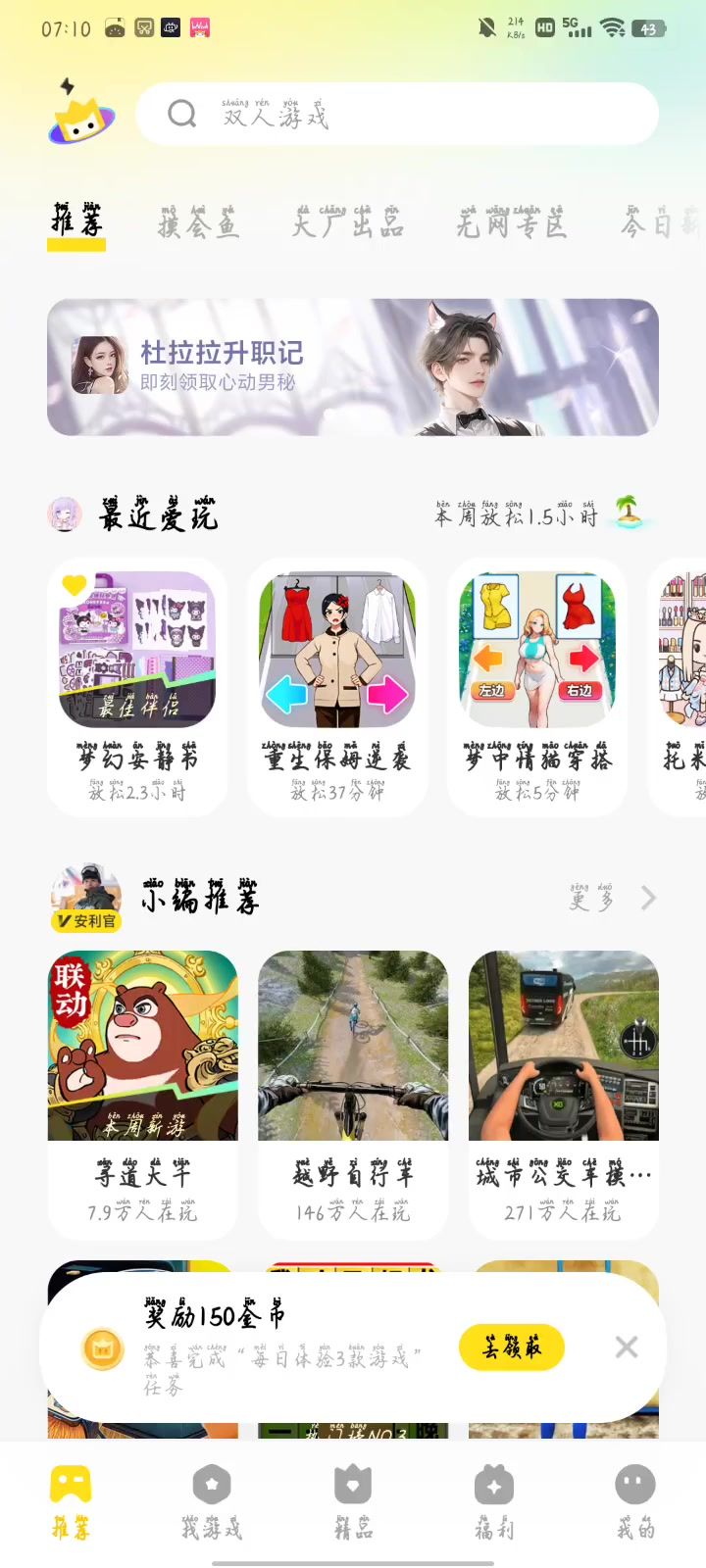 小游戏,重生保姆逆袭热门推荐、选左还是选右?破屋取暖截图