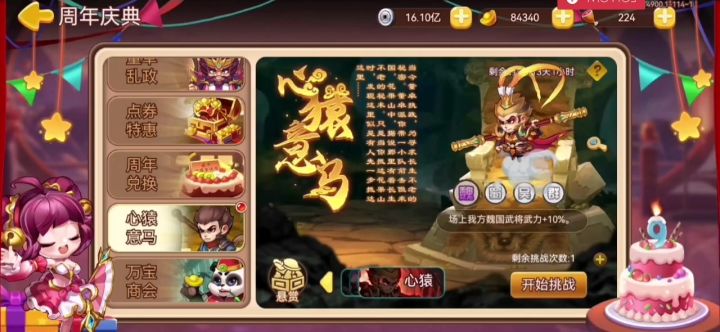 一回合心猿意马(无神将)截图