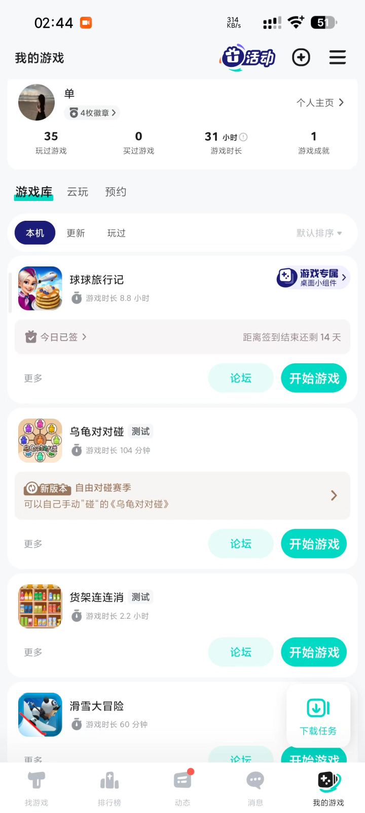 球球旅行记截图
