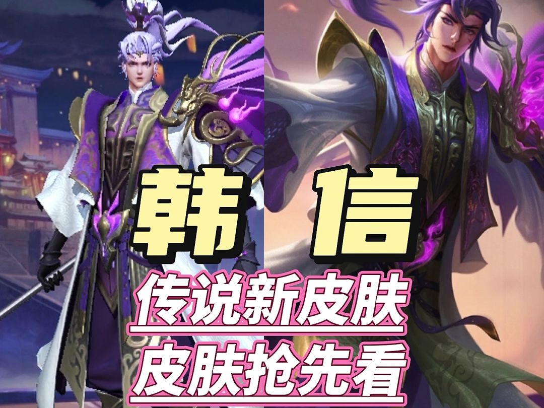 韩信传说皮肤特效展示。截图