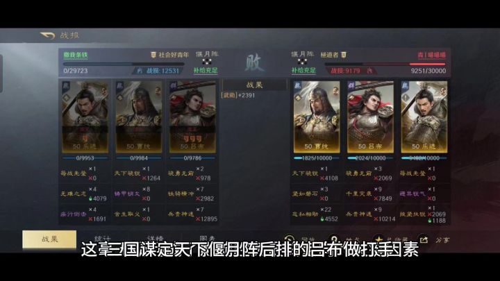 三国谋定天下偃月阵后排的吕布做打手,曹纯和乐进在前排很罕见!截图