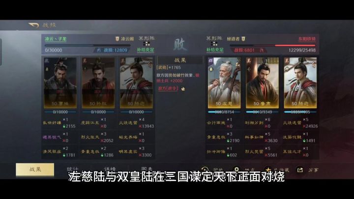 左慈陆与双皇陆在三国谋定天下正面对烧,哪一边的火力更胜一筹?截图