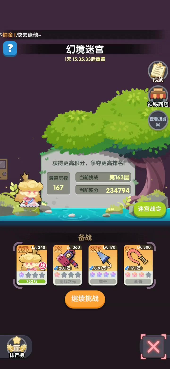 幻境迷宫副本分享截图