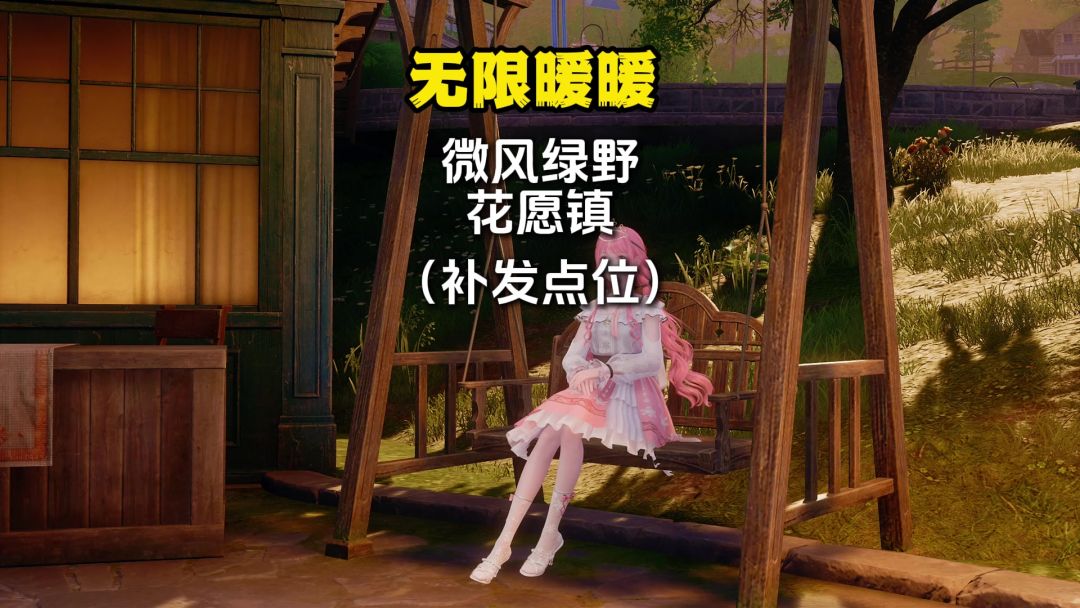 花愿镇、微风绿野点位补发。截图