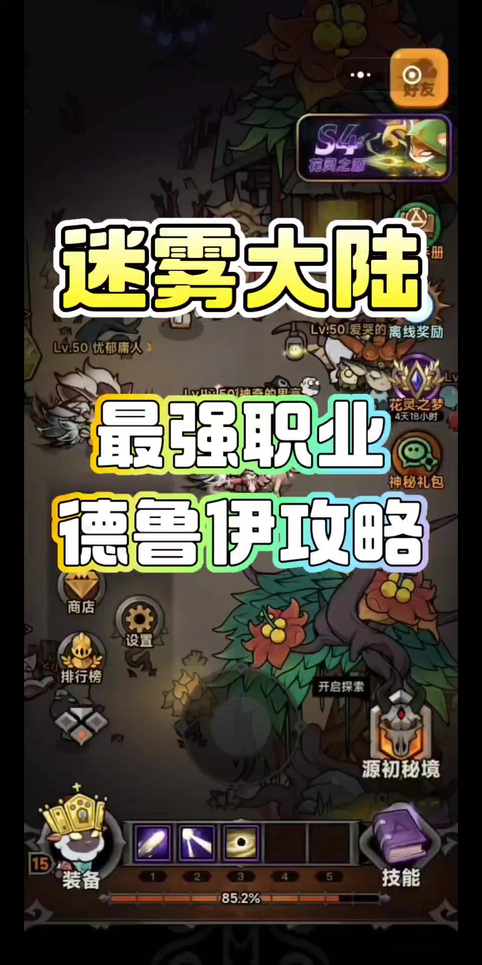 赛季中期德鲁伊最强逆袭截图