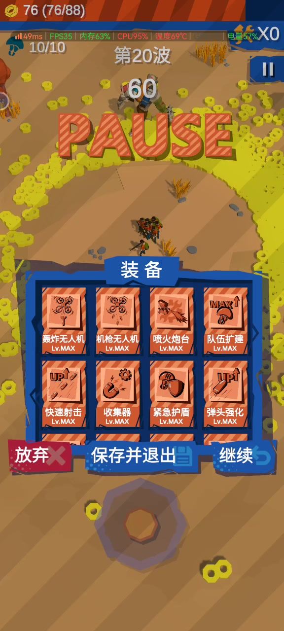 希望出一个无尽模式截图
