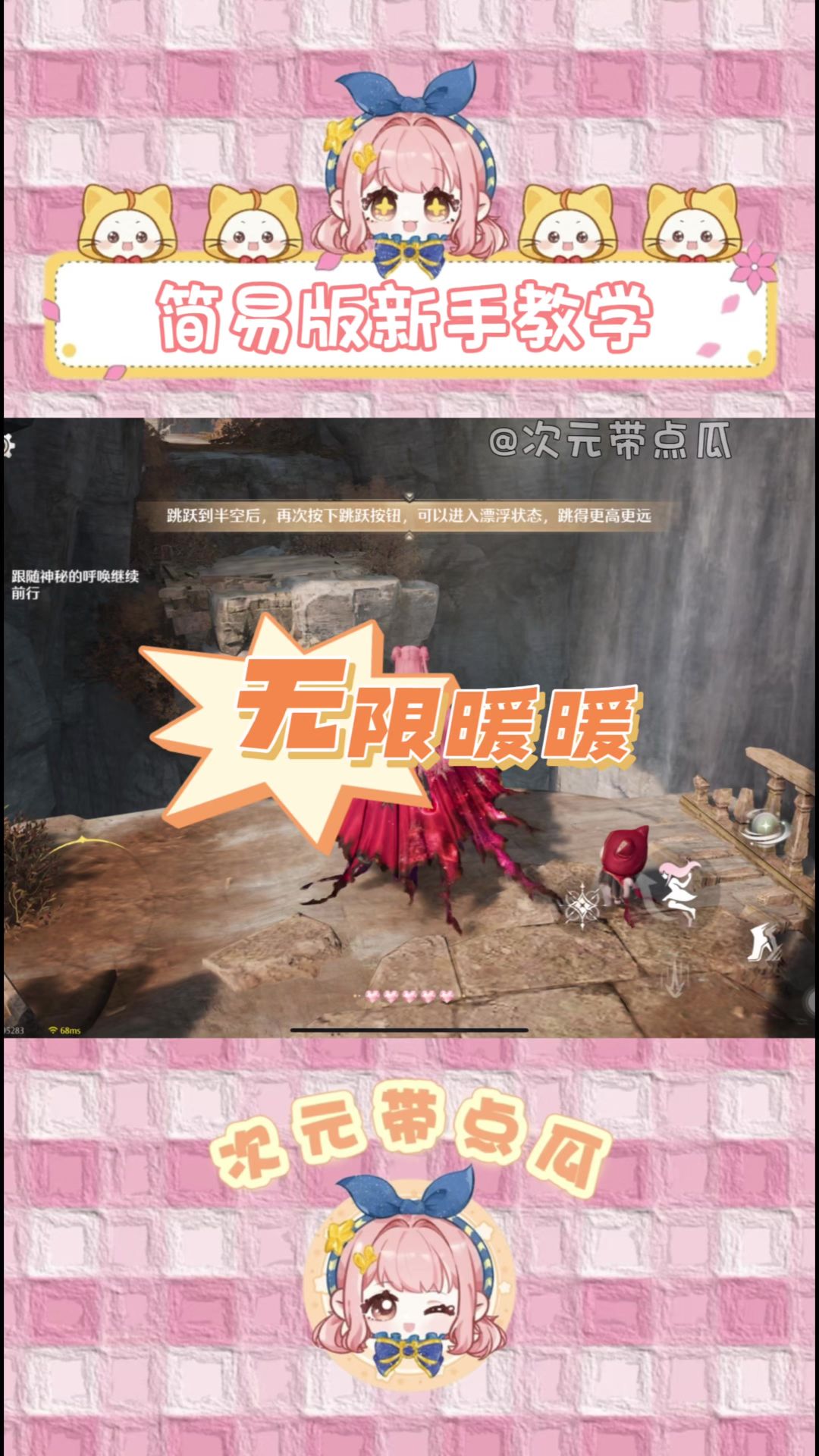 给宝宝们准备的新手教学的简易攻略截图