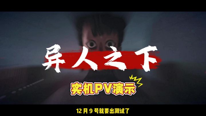 异人之下手游实机演示截图
