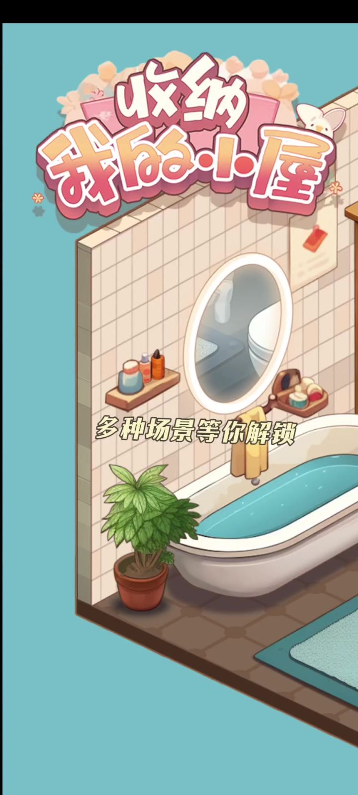 整理收纳我的电子小屋截图