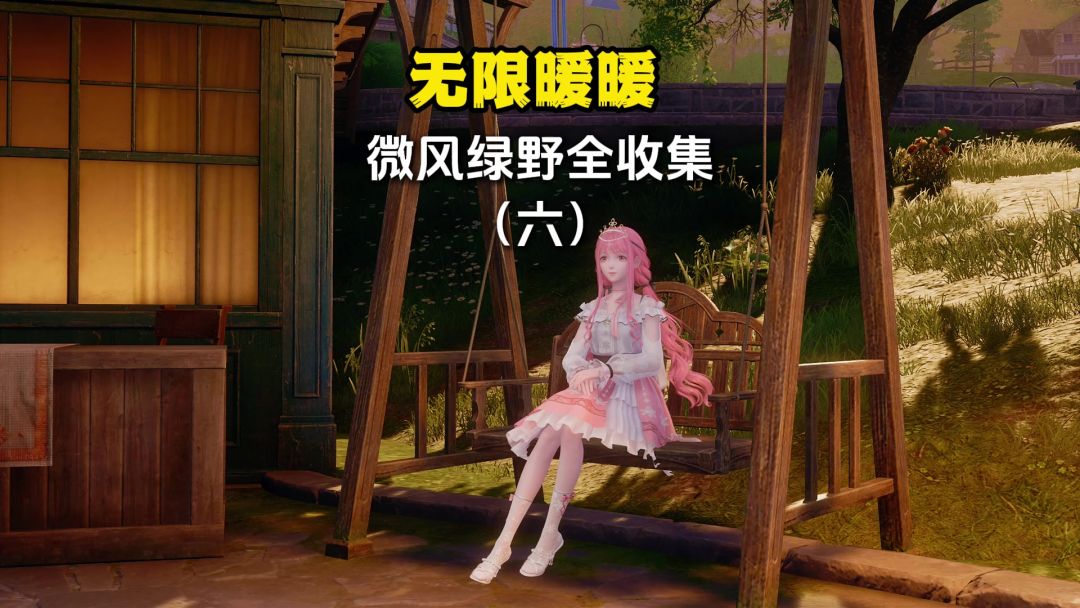 微风绿野点位补发（6）截图