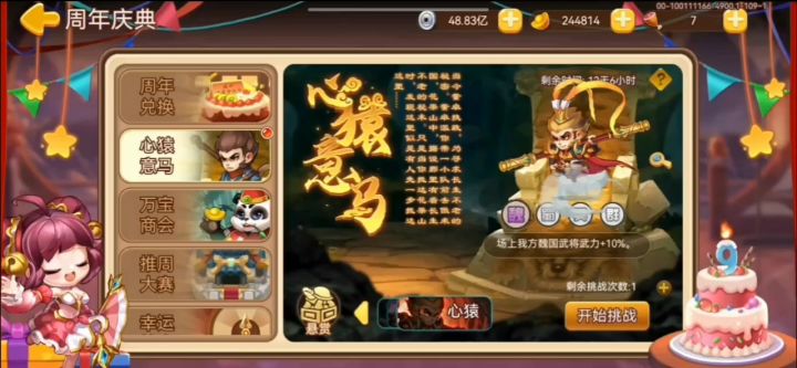邓艾打心猿(娱乐版)截图