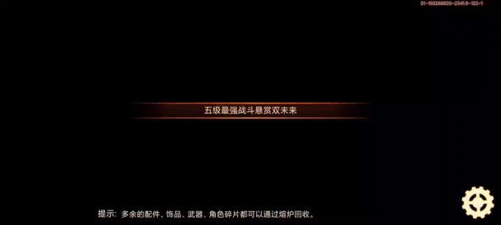 合金机兵秘境最强五级战斗悬赏双未来截图
