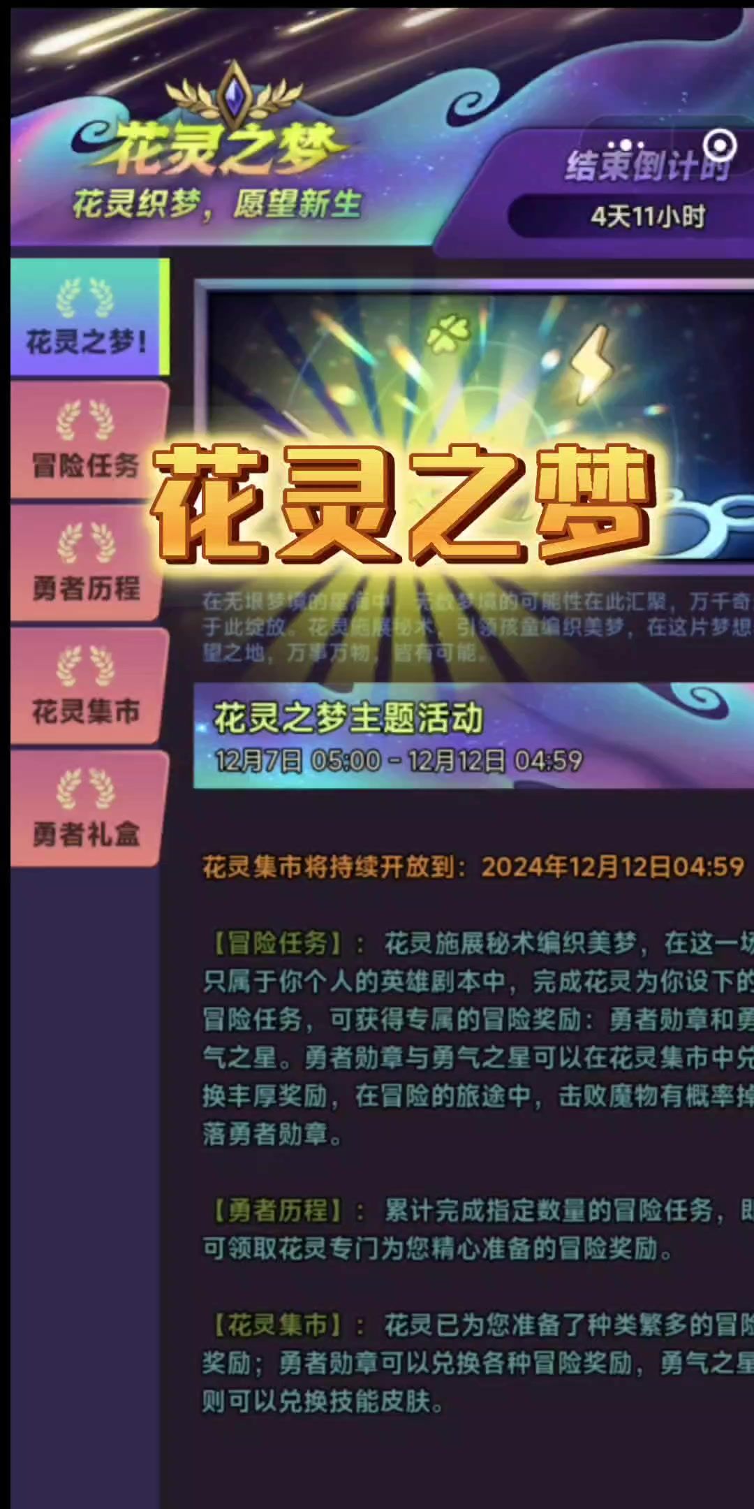 花灵之梦活动任务刷图攻略截图