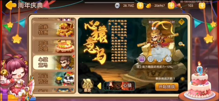 吕布也一回合秒心猿(娱乐版)截图