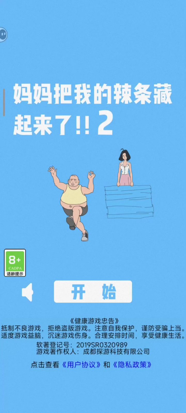 妈妈把我的辣条藏起来了2 实况解说截图