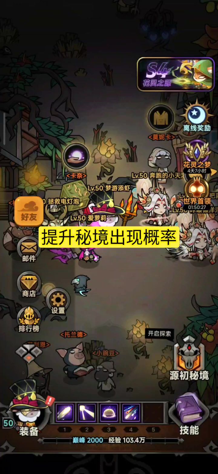 提升秘境概率，亲测有效截图