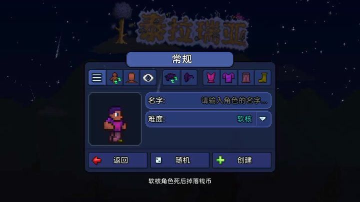 为什么建立不了新角色？截图