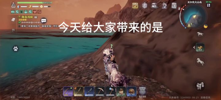 荒原曙光火山岛探索教程截图