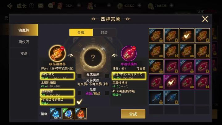 金色和粉色镇魔杵合成必成金色攻略截图