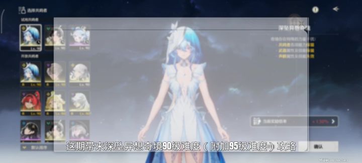 【鸣潮】深坠异想奇境90+95级难度全程攻略截图