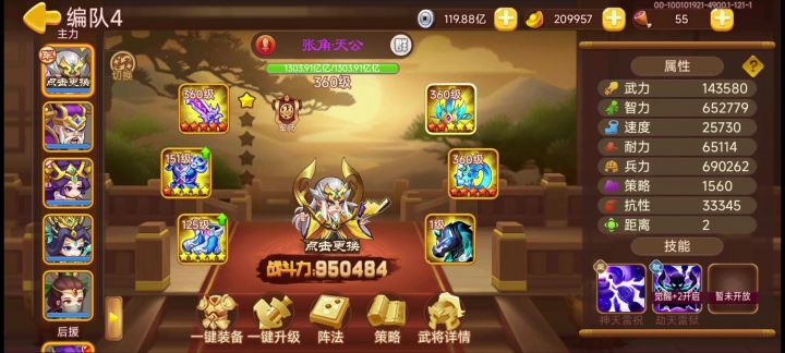 天公张角刮痧版截图