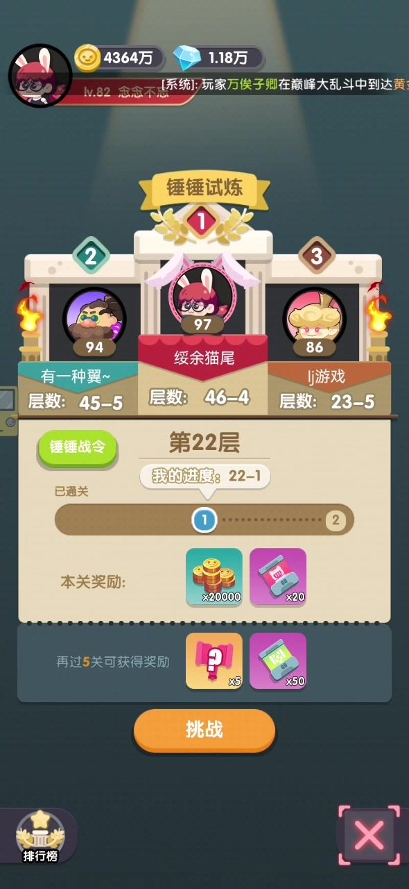 锤锤试炼副本分享截图